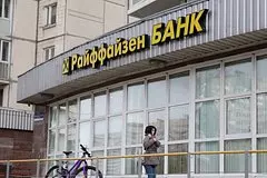 V raiffeisen oprovergli ugrozy amerikancev iz za raboty banka v rossii f0d7a5a.jpg