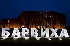 V barvihe otvetili na obvinenie v pokupke zemli v 236 raz nizhe rynka 9ad0211.jpg