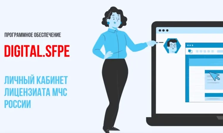 Обзор сервиса digital.sfpe и отзыв о компании: автоматизация уведомлений в МЧС