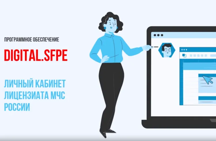 Программное обеспечение digital.sfpe